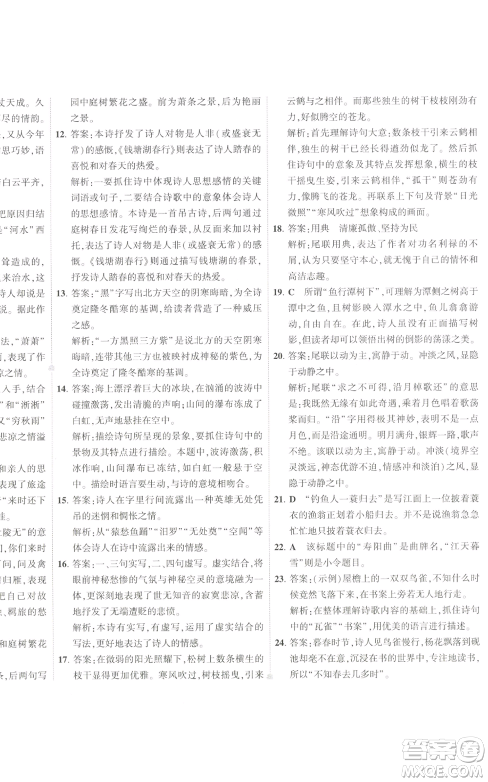 首都師范大學出版社2022秋季5年中考3年模擬初中試卷九年級上冊語文人教版參考答案