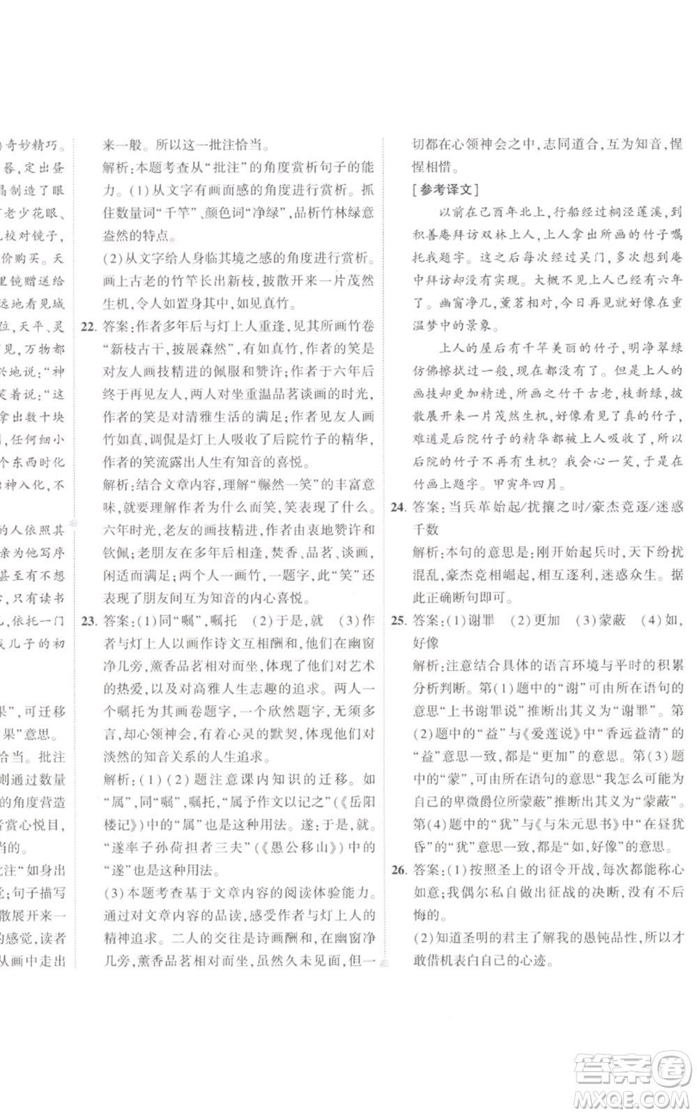 首都師范大學出版社2022秋季5年中考3年模擬初中試卷九年級上冊語文人教版參考答案