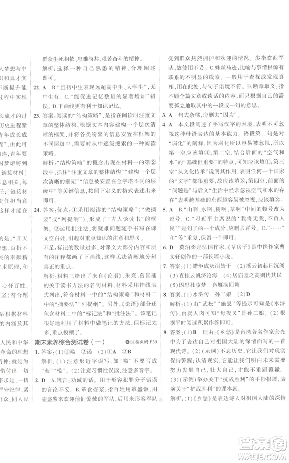 首都師范大學出版社2022秋季5年中考3年模擬初中試卷九年級上冊語文人教版參考答案