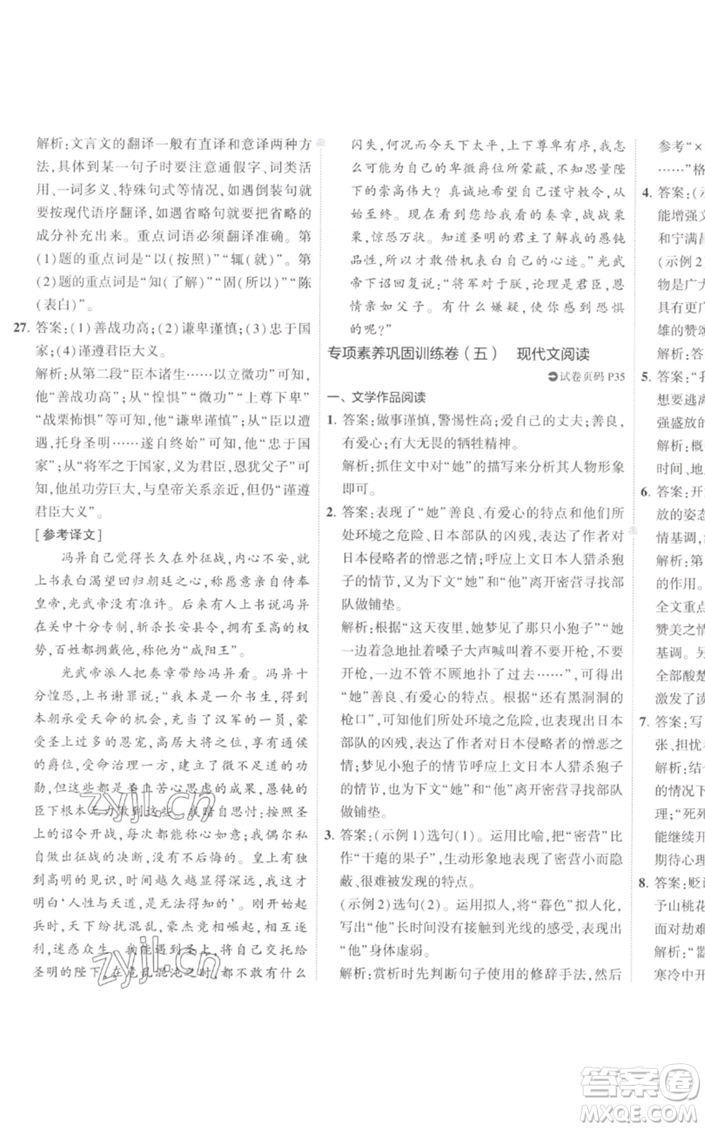 首都師范大學出版社2022秋季5年中考3年模擬初中試卷九年級上冊語文人教版參考答案
