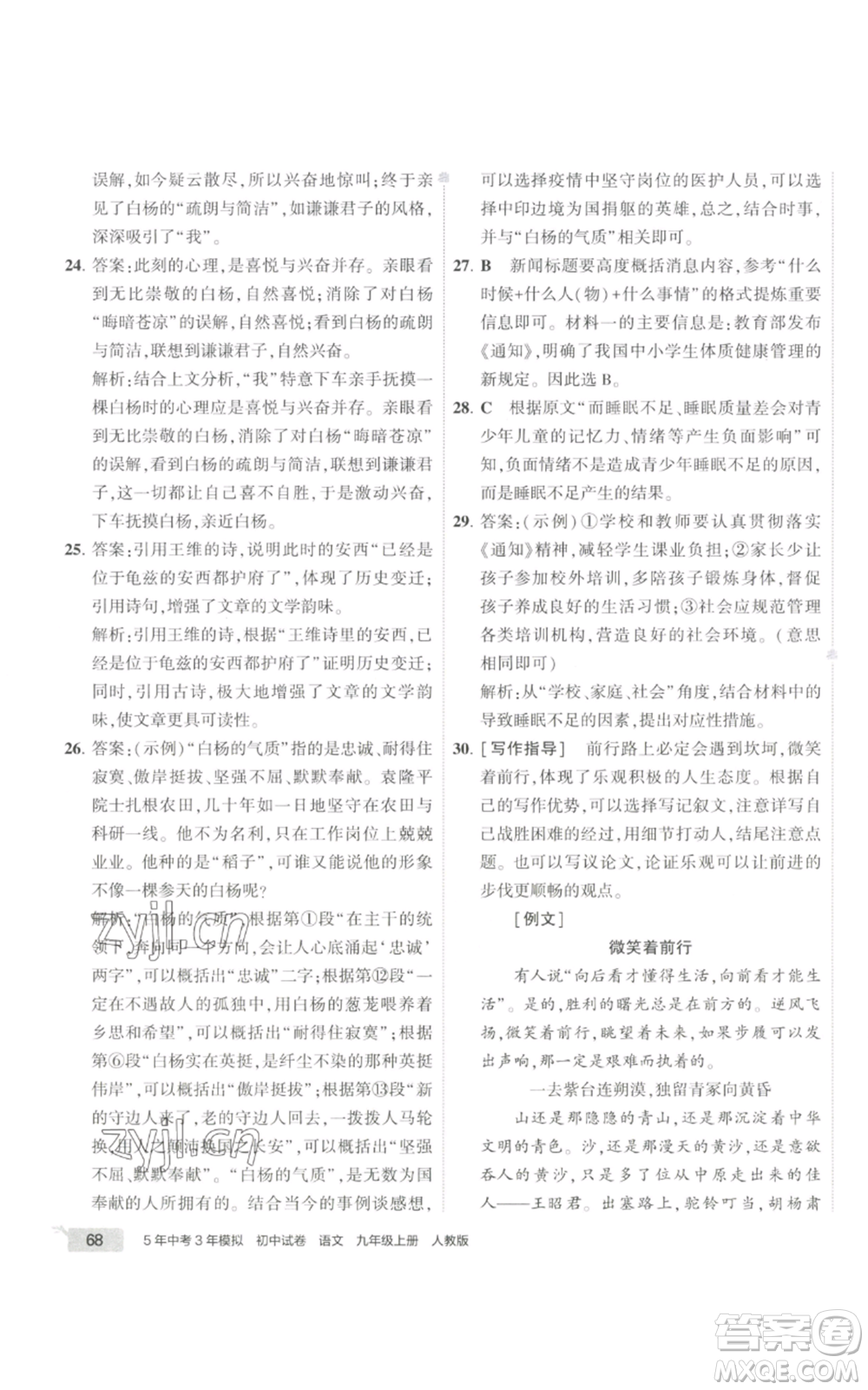 首都師范大學出版社2022秋季5年中考3年模擬初中試卷九年級上冊語文人教版參考答案