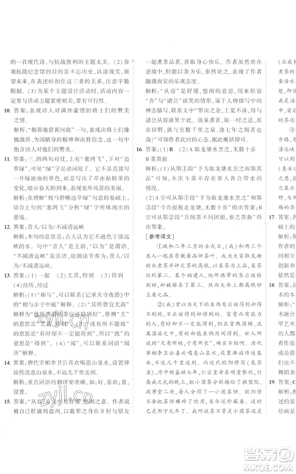 首都師范大學出版社2022秋季5年中考3年模擬初中試卷九年級上冊語文人教版參考答案