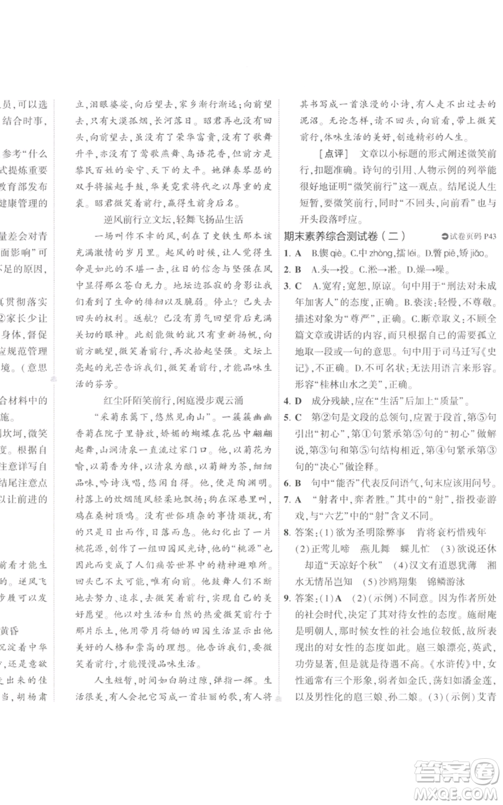 首都師范大學出版社2022秋季5年中考3年模擬初中試卷九年級上冊語文人教版參考答案