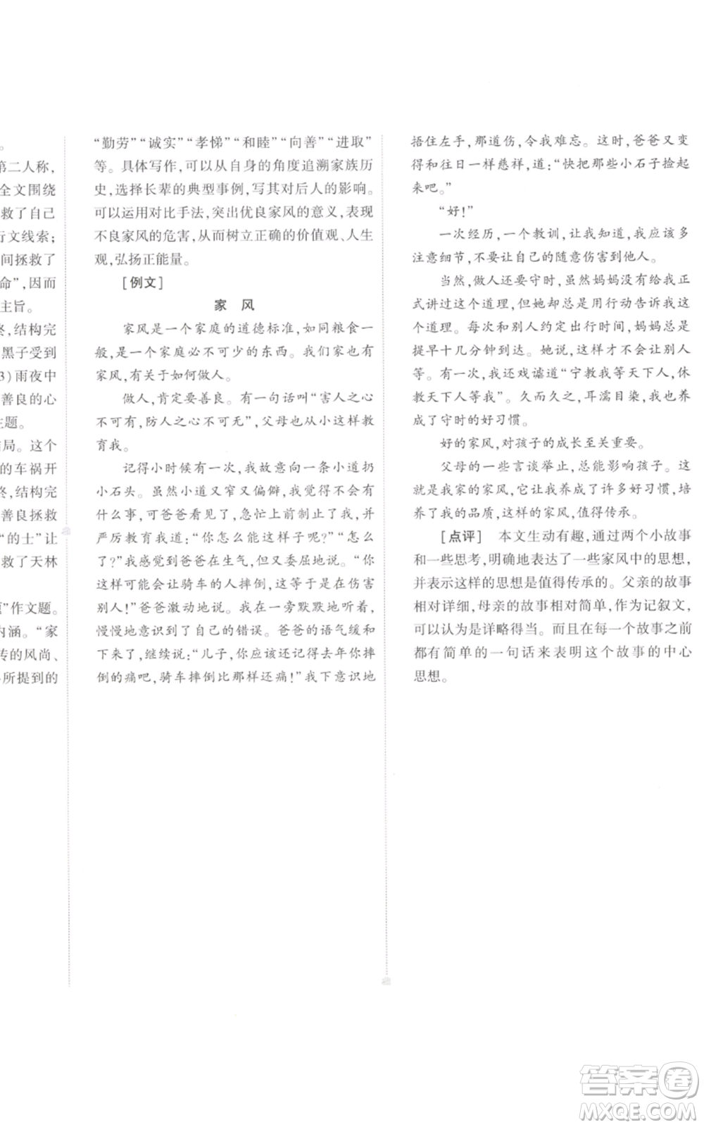 首都師范大學出版社2022秋季5年中考3年模擬初中試卷九年級上冊語文人教版參考答案