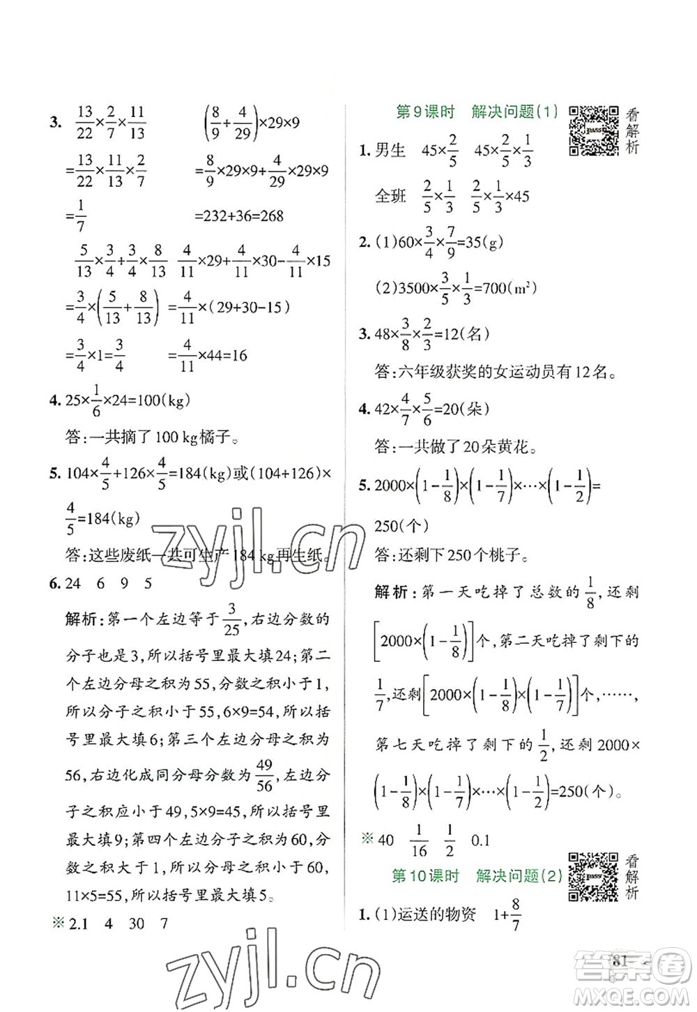 陜西師范大學出版總社2022PASS小學學霸作業(yè)本六年級數(shù)學上冊RJ人教版廣東專版答案