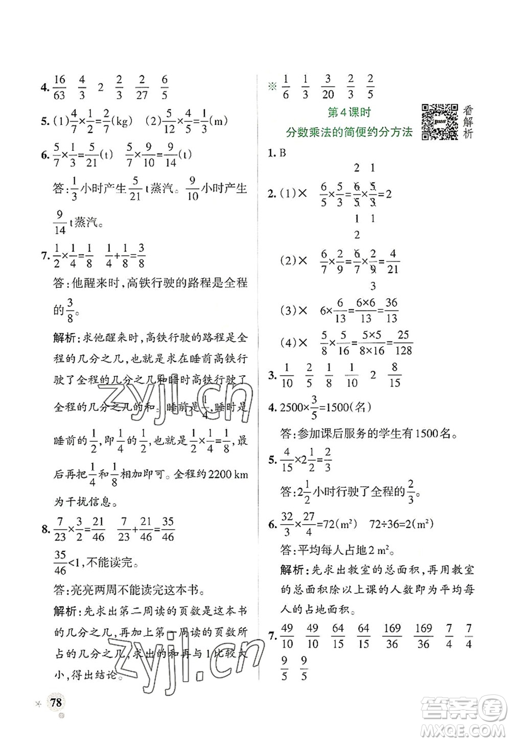 陜西師范大學出版總社2022PASS小學學霸作業(yè)本六年級數(shù)學上冊RJ人教版廣東專版答案