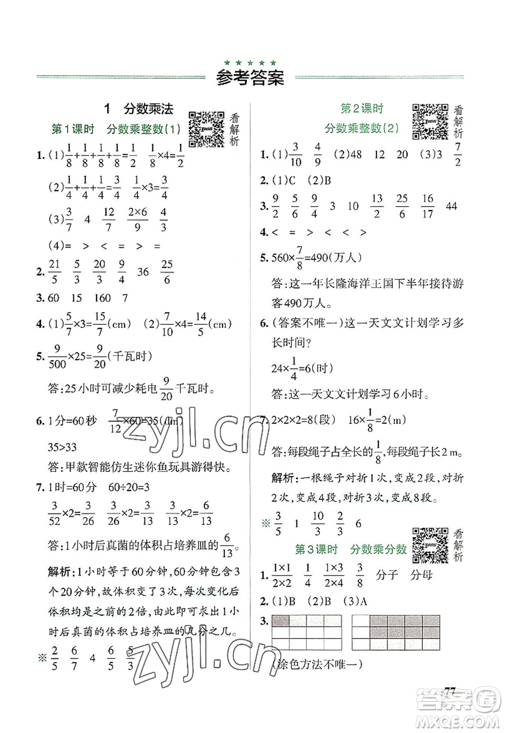 陜西師范大學出版總社2022PASS小學學霸作業(yè)本六年級數(shù)學上冊RJ人教版廣東專版答案