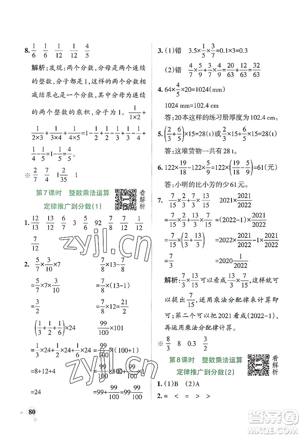 陜西師范大學出版總社2022PASS小學學霸作業(yè)本六年級數(shù)學上冊RJ人教版廣東專版答案