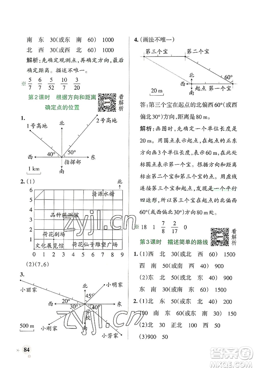 陜西師范大學出版總社2022PASS小學學霸作業(yè)本六年級數(shù)學上冊RJ人教版廣東專版答案