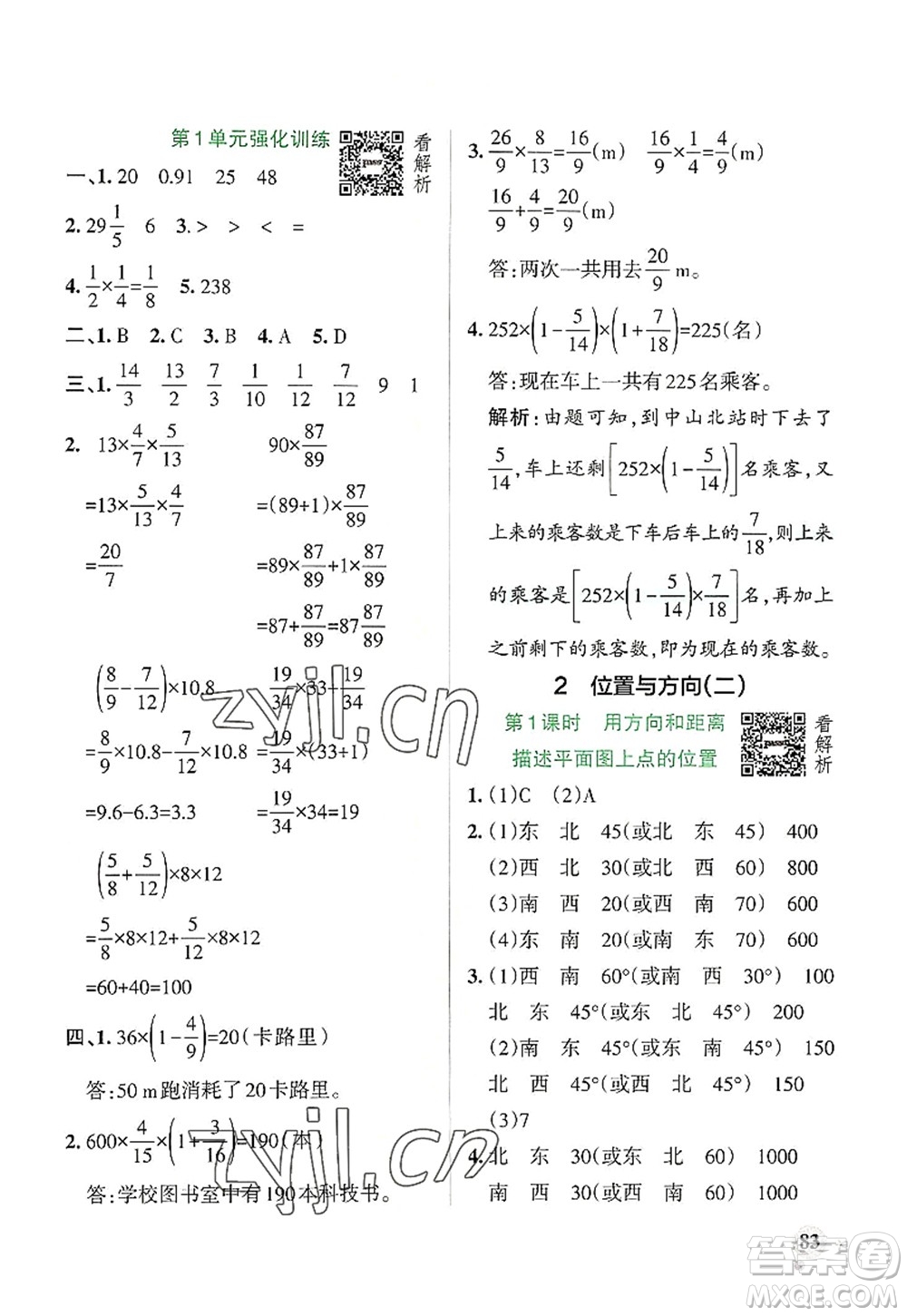 陜西師范大學出版總社2022PASS小學學霸作業(yè)本六年級數(shù)學上冊RJ人教版廣東專版答案