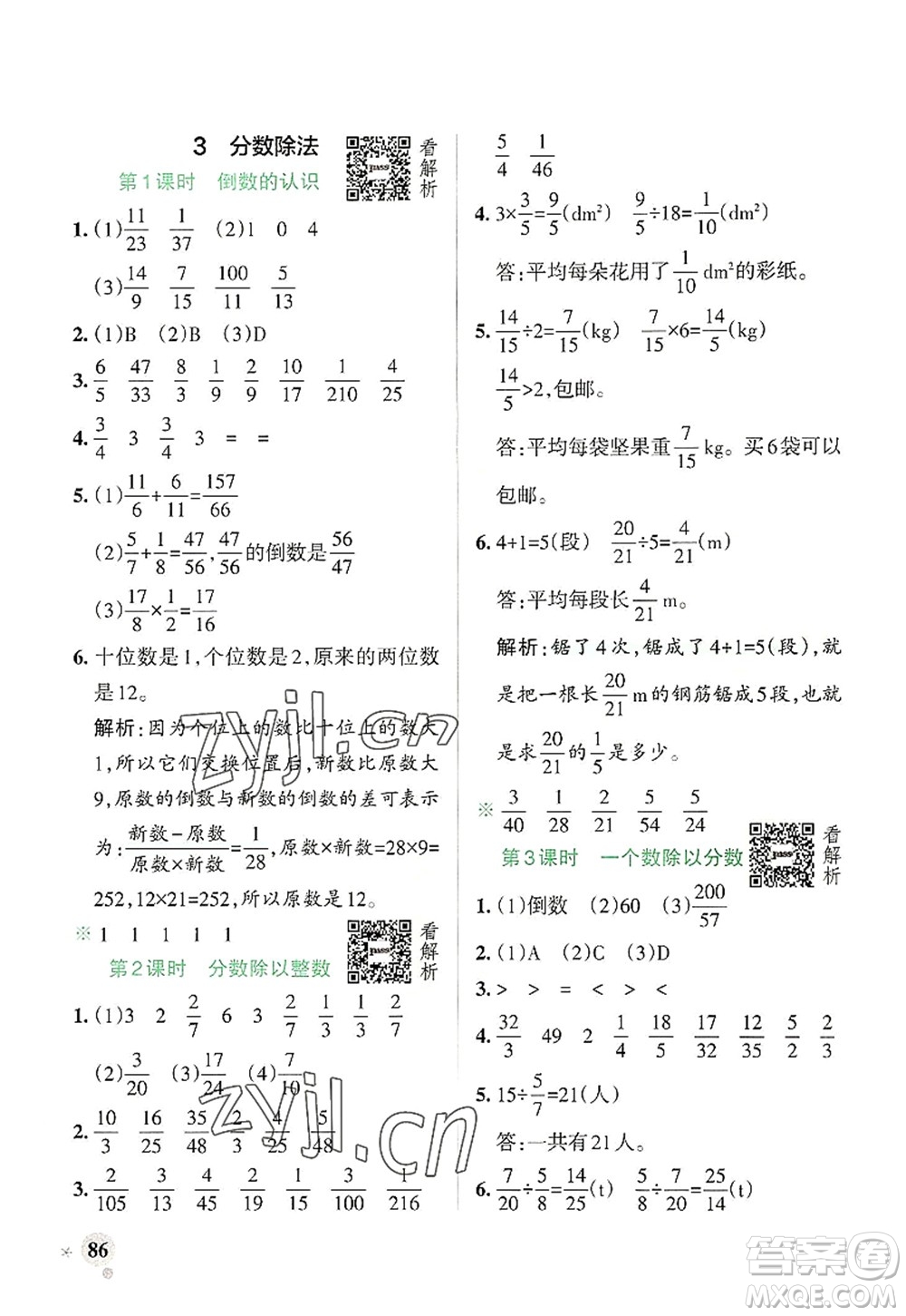 陜西師范大學出版總社2022PASS小學學霸作業(yè)本六年級數(shù)學上冊RJ人教版廣東專版答案