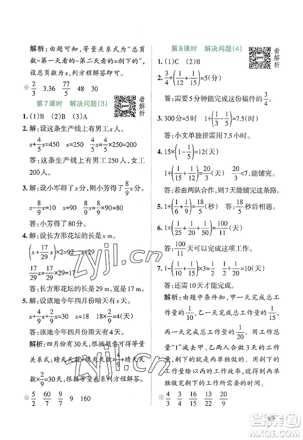 陜西師范大學出版總社2022PASS小學學霸作業(yè)本六年級數(shù)學上冊RJ人教版廣東專版答案
