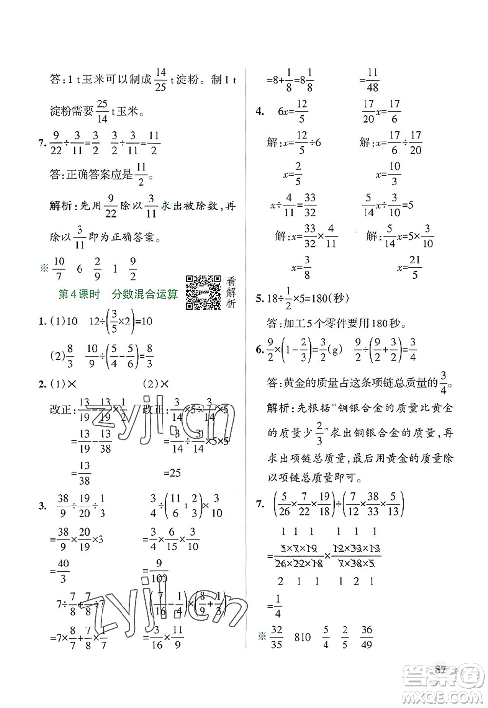 陜西師范大學出版總社2022PASS小學學霸作業(yè)本六年級數(shù)學上冊RJ人教版廣東專版答案