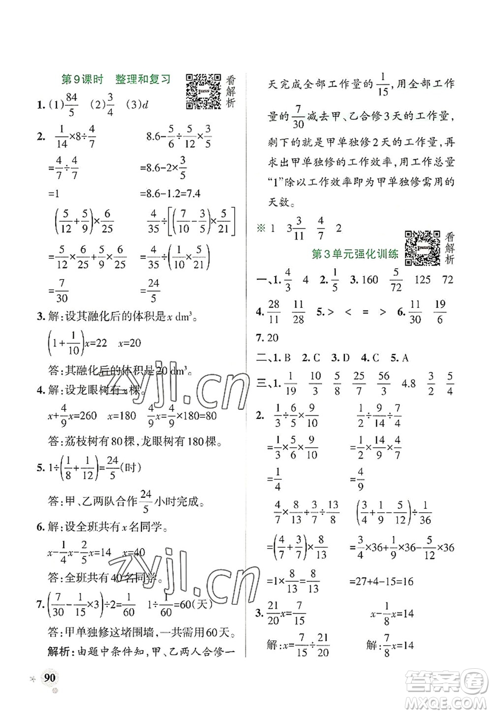陜西師范大學出版總社2022PASS小學學霸作業(yè)本六年級數(shù)學上冊RJ人教版廣東專版答案