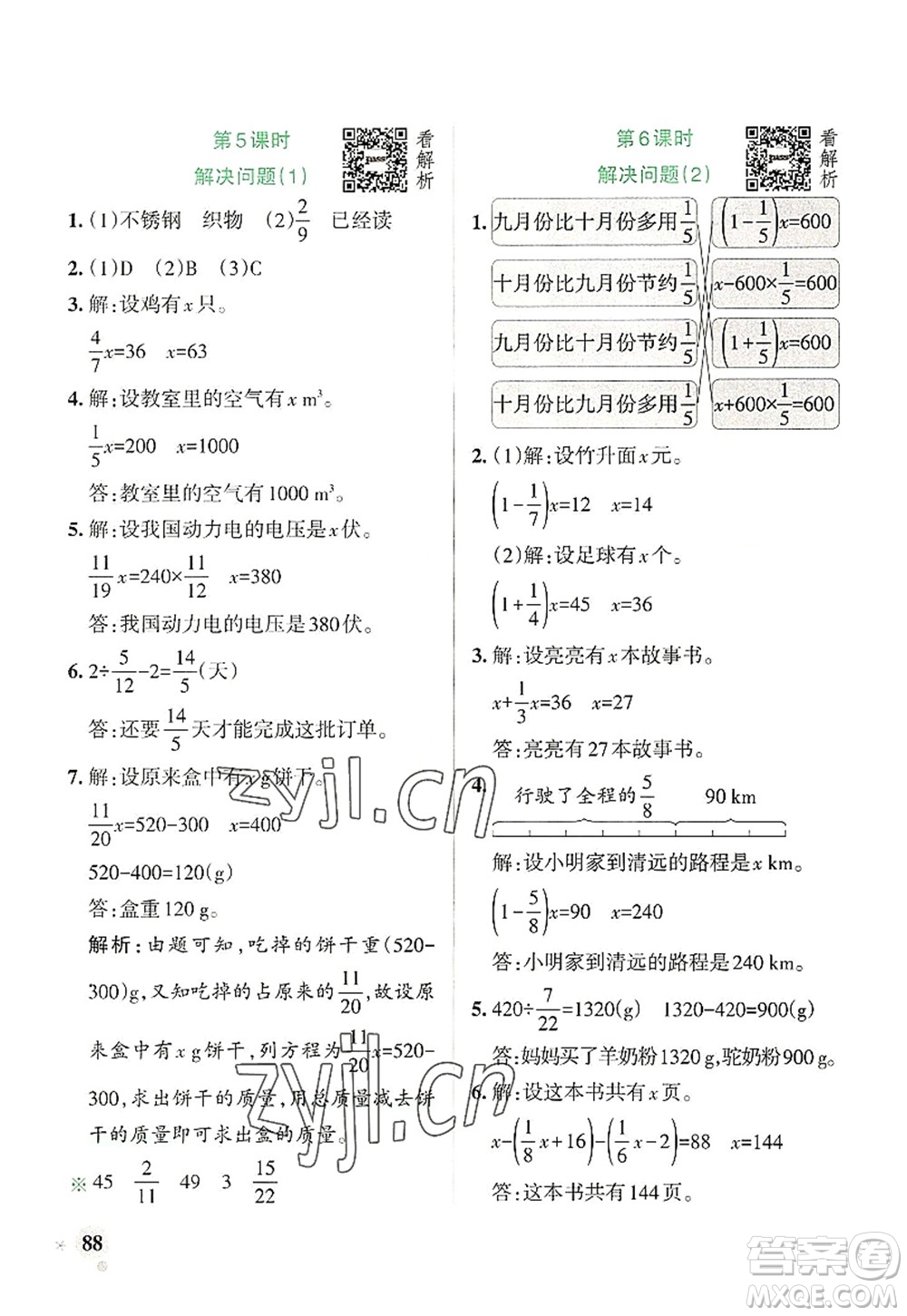 陜西師范大學出版總社2022PASS小學學霸作業(yè)本六年級數(shù)學上冊RJ人教版廣東專版答案