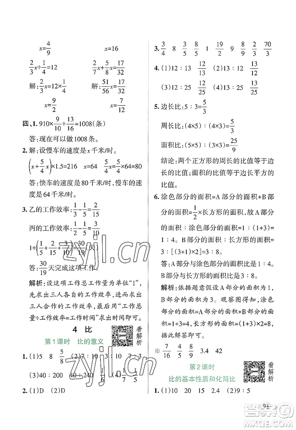 陜西師范大學出版總社2022PASS小學學霸作業(yè)本六年級數(shù)學上冊RJ人教版廣東專版答案