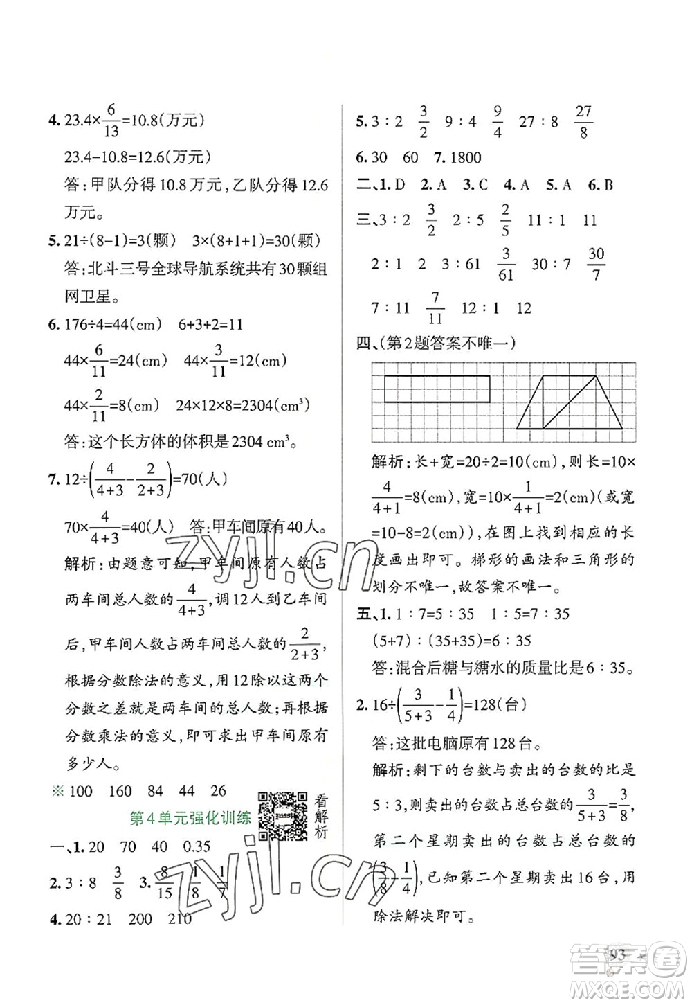 陜西師范大學出版總社2022PASS小學學霸作業(yè)本六年級數(shù)學上冊RJ人教版廣東專版答案