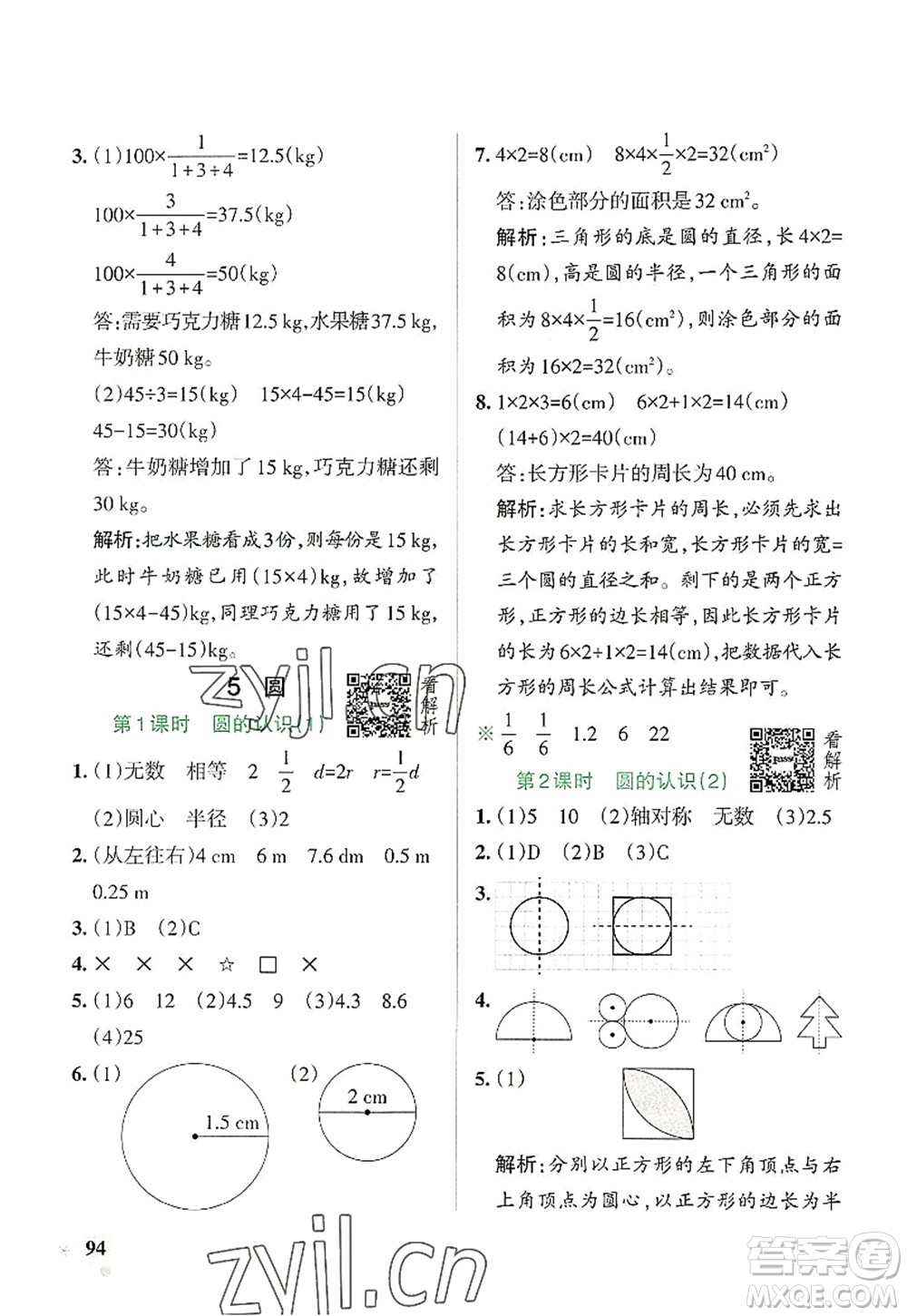 陜西師范大學出版總社2022PASS小學學霸作業(yè)本六年級數(shù)學上冊RJ人教版廣東專版答案
