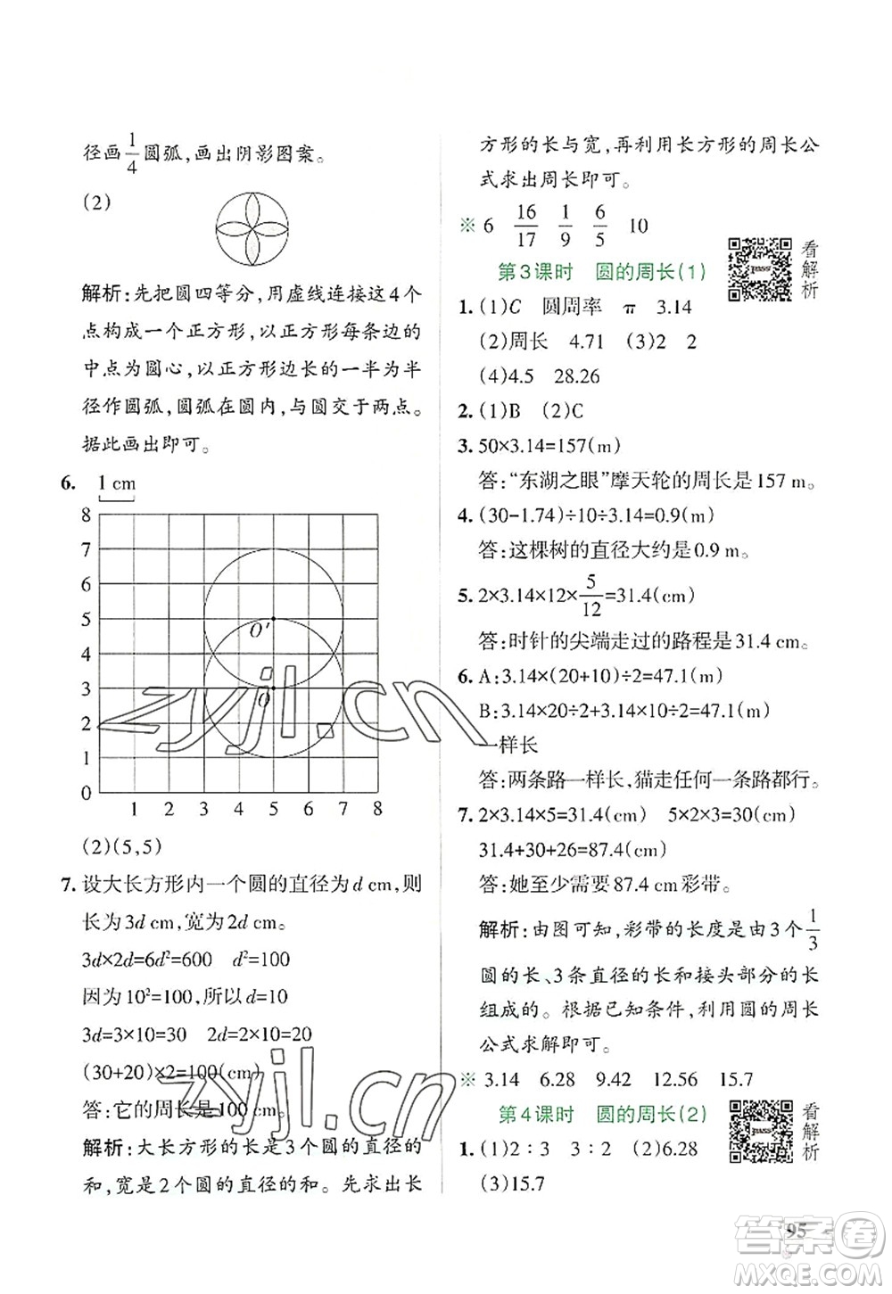 陜西師范大學出版總社2022PASS小學學霸作業(yè)本六年級數(shù)學上冊RJ人教版廣東專版答案