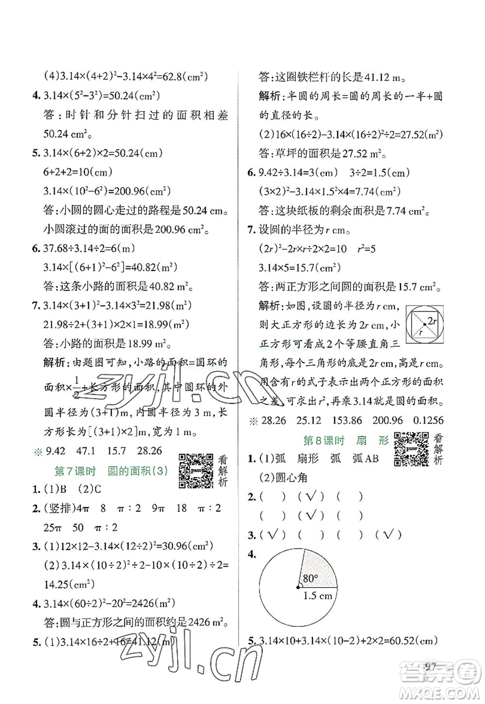 陜西師范大學出版總社2022PASS小學學霸作業(yè)本六年級數(shù)學上冊RJ人教版廣東專版答案