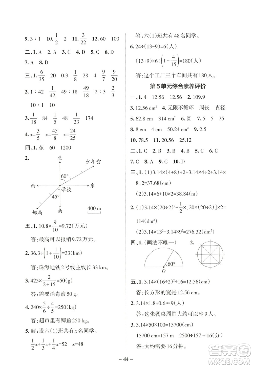 陜西師范大學出版總社2022PASS小學學霸作業(yè)本六年級數(shù)學上冊RJ人教版廣東專版答案