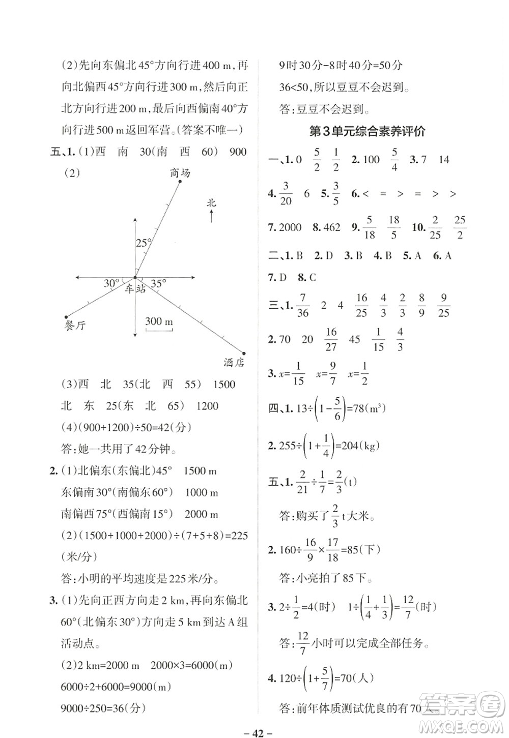 陜西師范大學出版總社2022PASS小學學霸作業(yè)本六年級數(shù)學上冊RJ人教版廣東專版答案