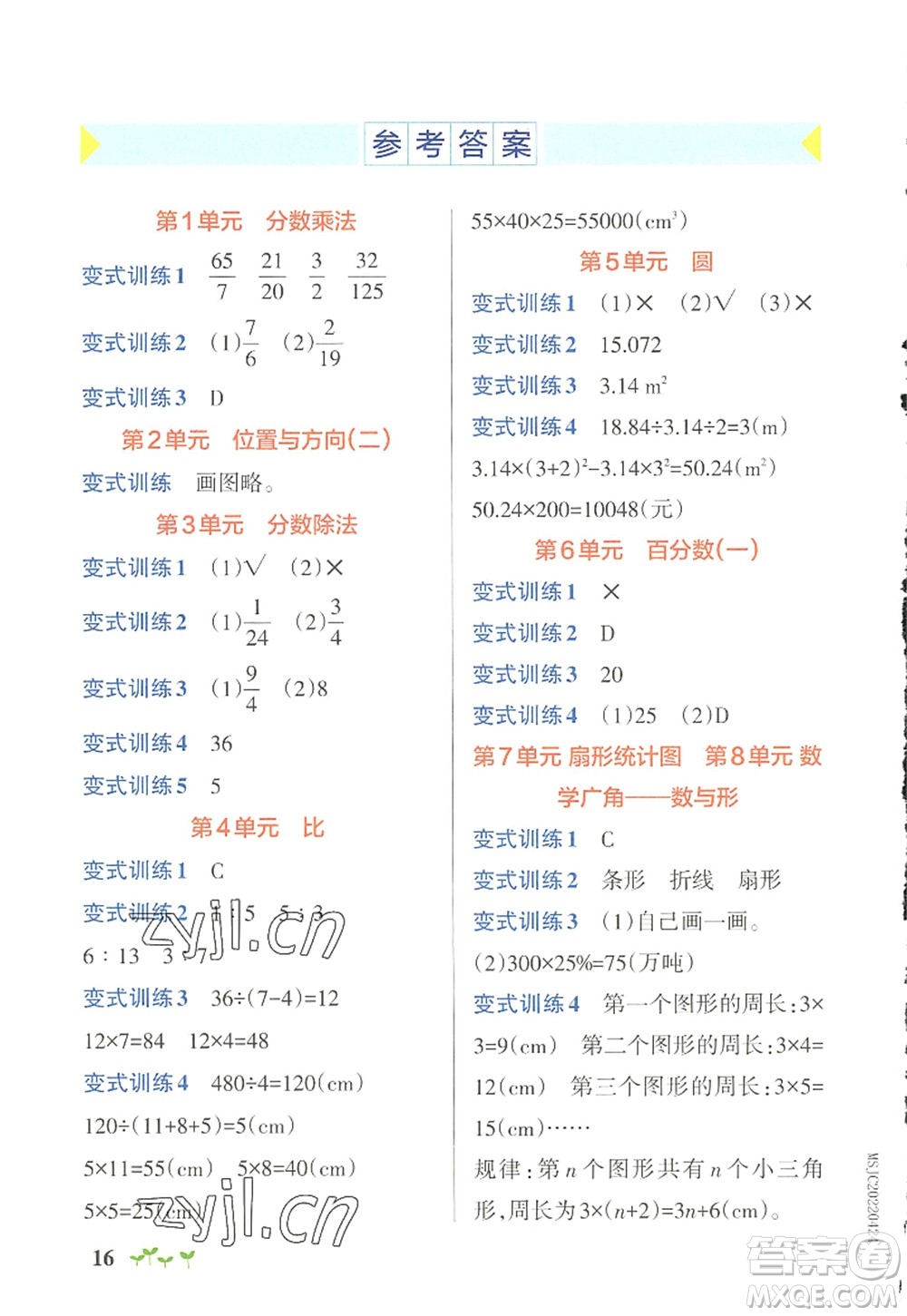 陜西師范大學出版總社2022PASS小學學霸作業(yè)本六年級數(shù)學上冊RJ人教版廣東專版答案