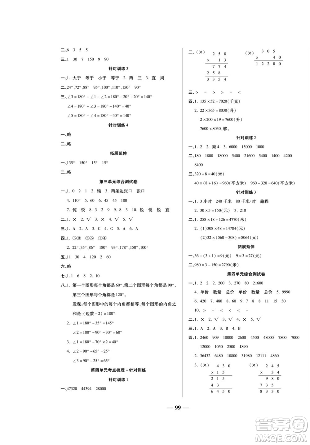 天津科學(xué)技術(shù)出版社2022奪冠金卷數(shù)學(xué)四年級上人教版答案