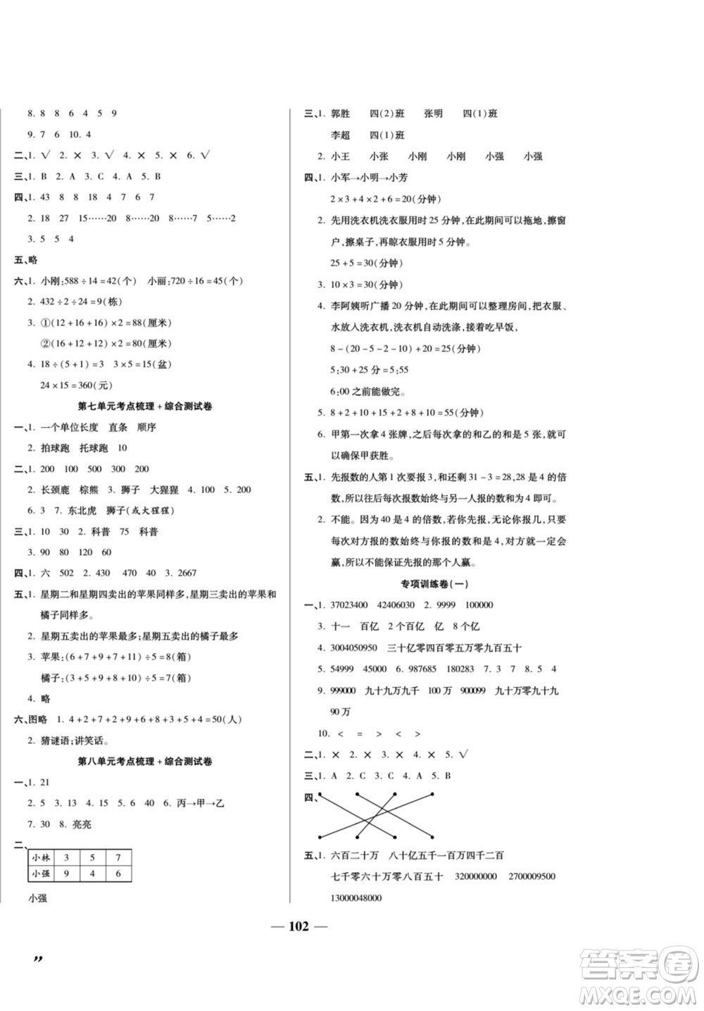 天津科學(xué)技術(shù)出版社2022奪冠金卷數(shù)學(xué)四年級上人教版答案