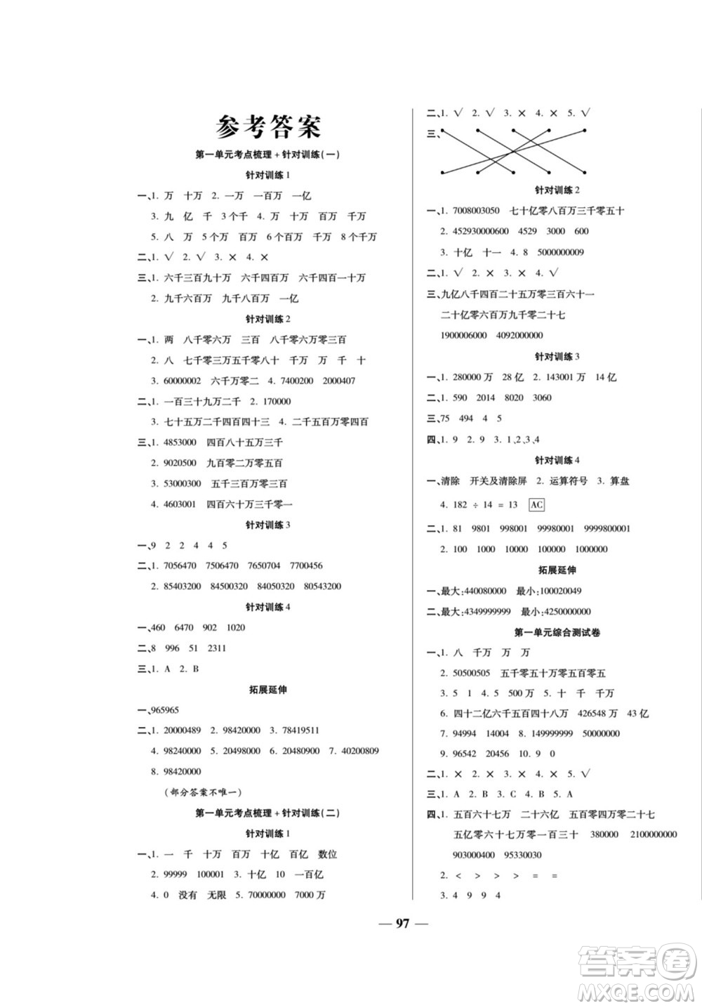 天津科學(xué)技術(shù)出版社2022奪冠金卷數(shù)學(xué)四年級上人教版答案