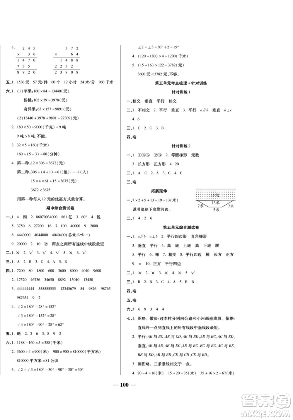 天津科學(xué)技術(shù)出版社2022奪冠金卷數(shù)學(xué)四年級上人教版答案