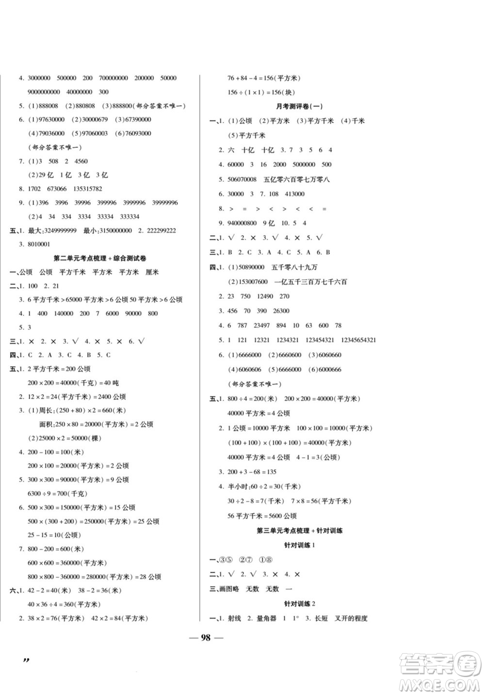 天津科學(xué)技術(shù)出版社2022奪冠金卷數(shù)學(xué)四年級上人教版答案