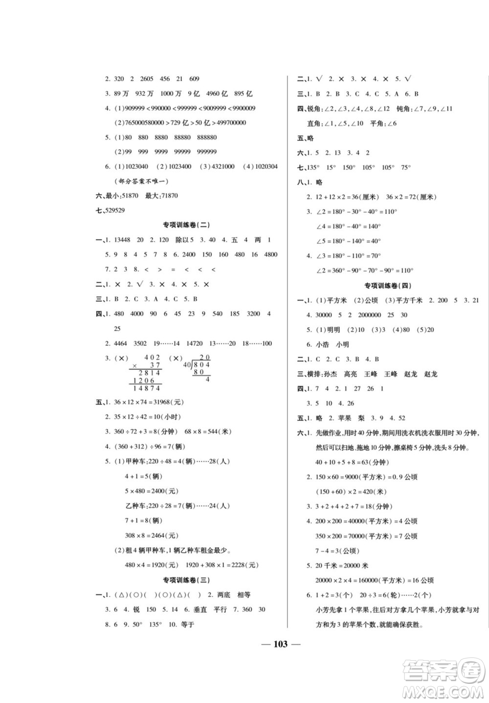天津科學(xué)技術(shù)出版社2022奪冠金卷數(shù)學(xué)四年級上人教版答案