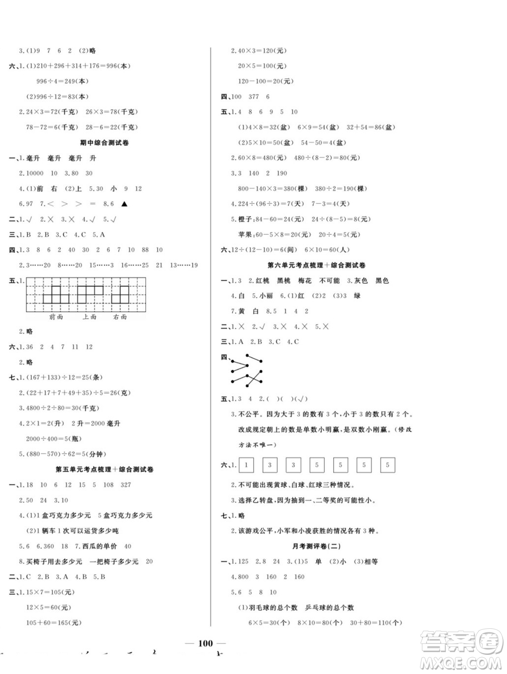 天津科學(xué)技術(shù)出版社2022奪冠金卷數(shù)學(xué)四年級(jí)上蘇教版答案