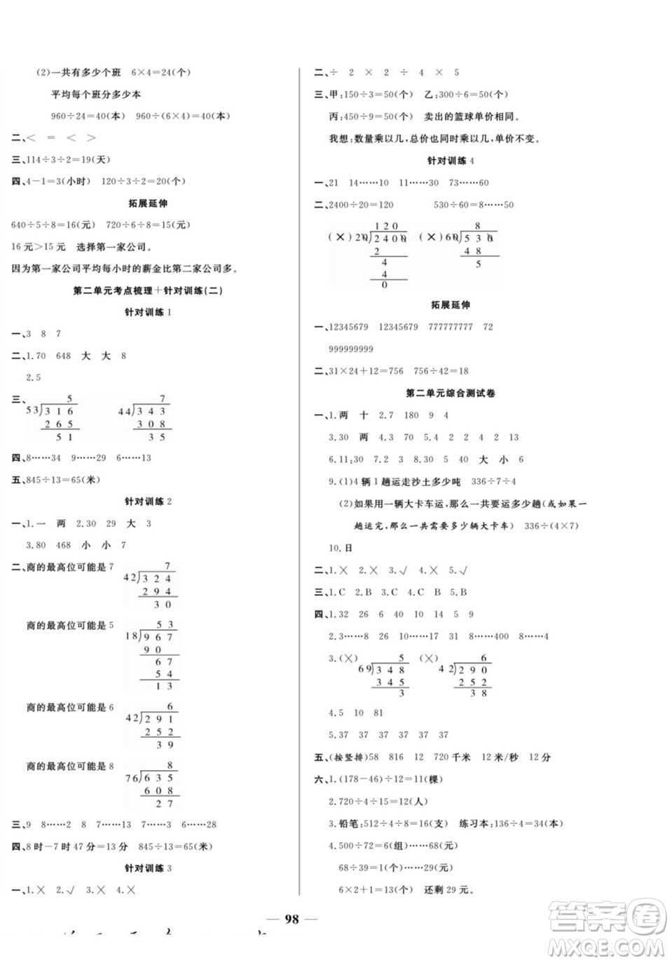 天津科學(xué)技術(shù)出版社2022奪冠金卷數(shù)學(xué)四年級(jí)上蘇教版答案