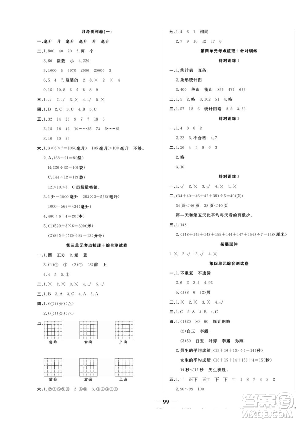 天津科學(xué)技術(shù)出版社2022奪冠金卷數(shù)學(xué)四年級(jí)上蘇教版答案