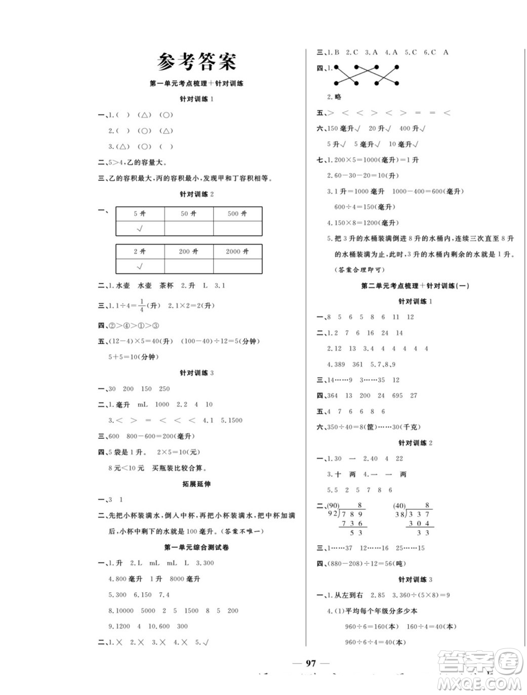 天津科學(xué)技術(shù)出版社2022奪冠金卷數(shù)學(xué)四年級(jí)上蘇教版答案