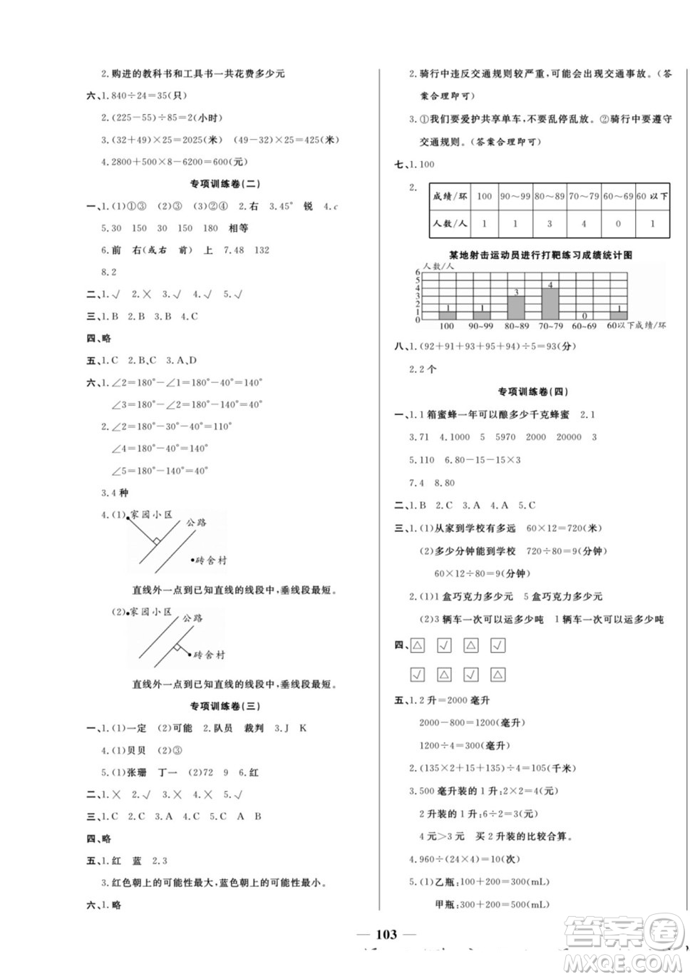 天津科學(xué)技術(shù)出版社2022奪冠金卷數(shù)學(xué)四年級(jí)上蘇教版答案