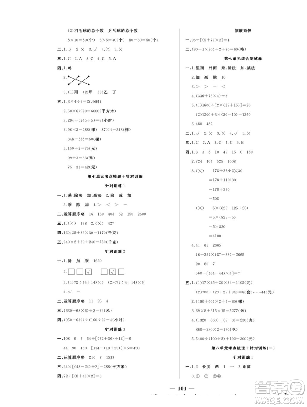 天津科學(xué)技術(shù)出版社2022奪冠金卷數(shù)學(xué)四年級(jí)上蘇教版答案