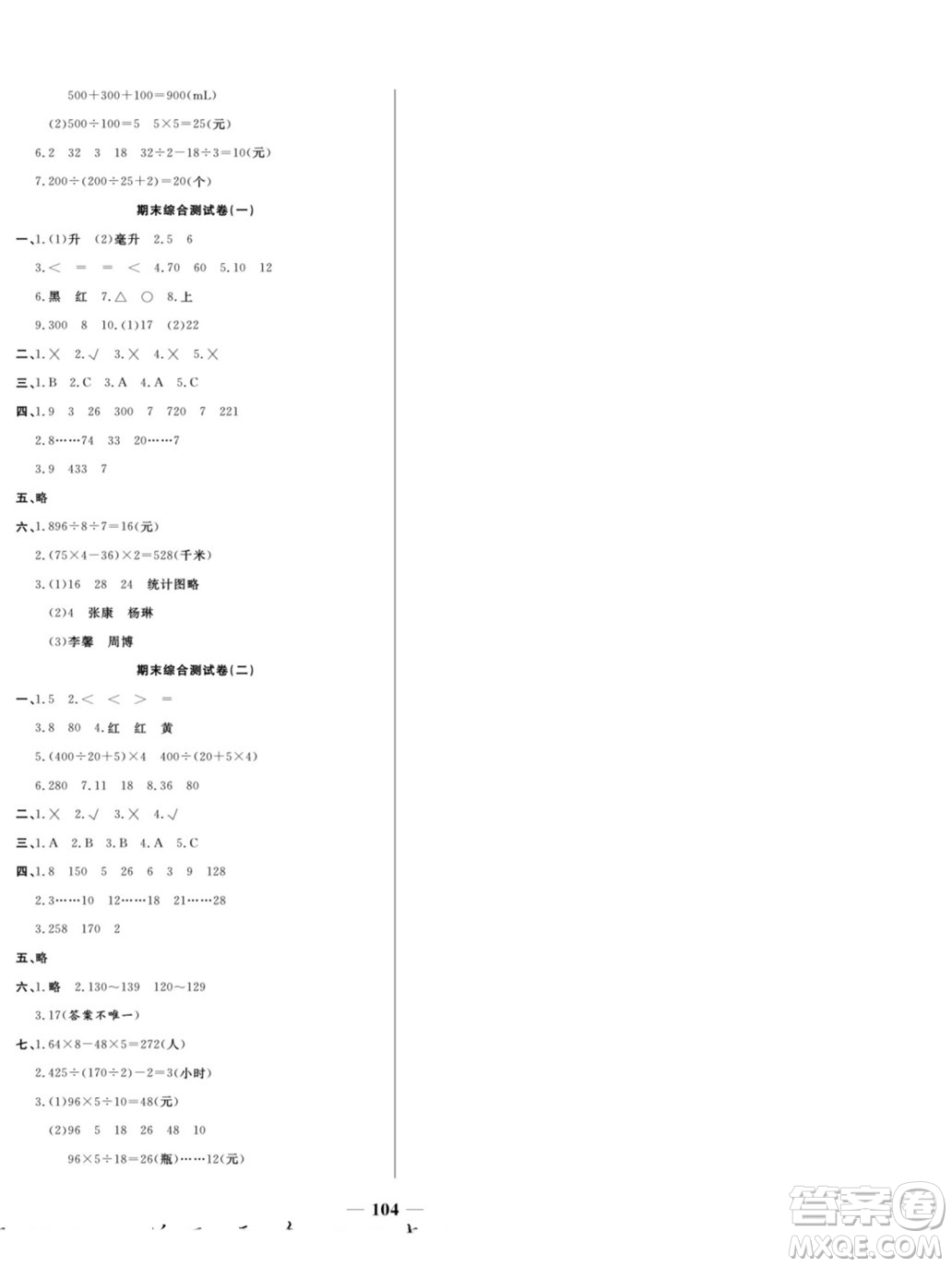 天津科學(xué)技術(shù)出版社2022奪冠金卷數(shù)學(xué)四年級(jí)上蘇教版答案