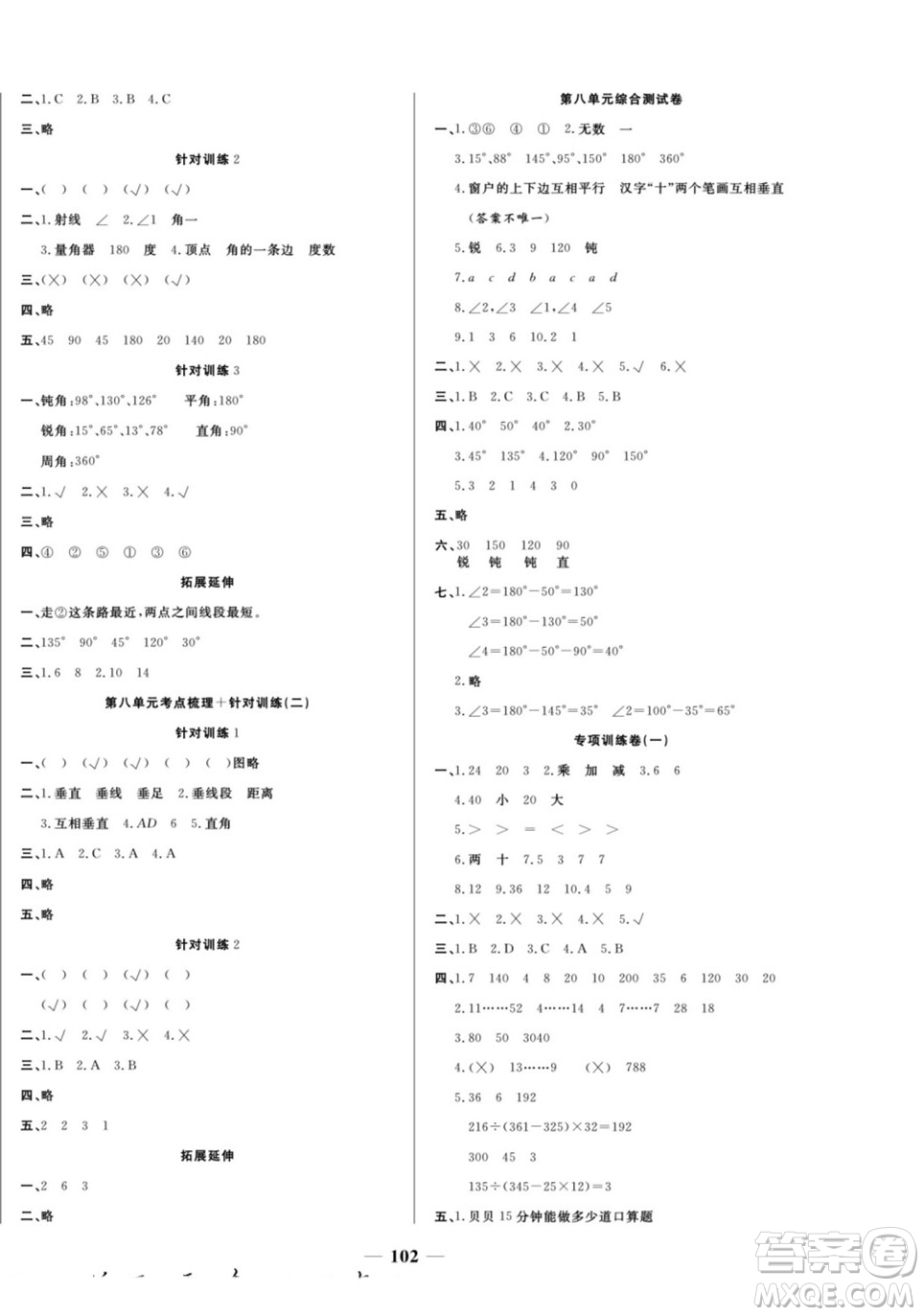 天津科學(xué)技術(shù)出版社2022奪冠金卷數(shù)學(xué)四年級(jí)上蘇教版答案