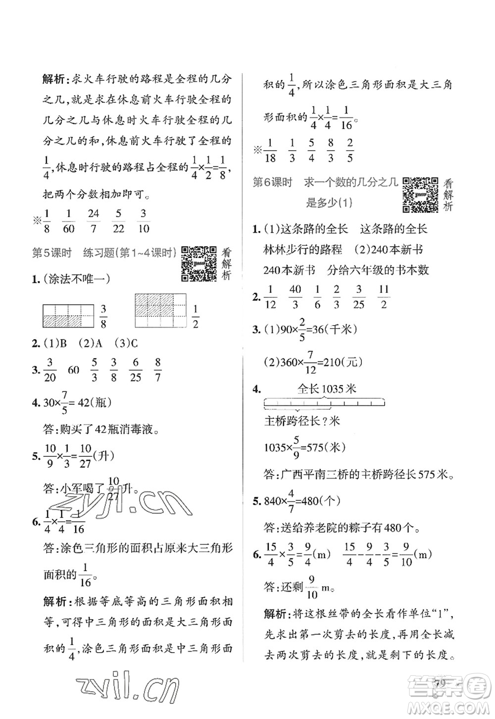 遼寧教育出版社2022PASS小學(xué)學(xué)霸作業(yè)本六年級(jí)數(shù)學(xué)上冊(cè)QD青島版山東專版答案