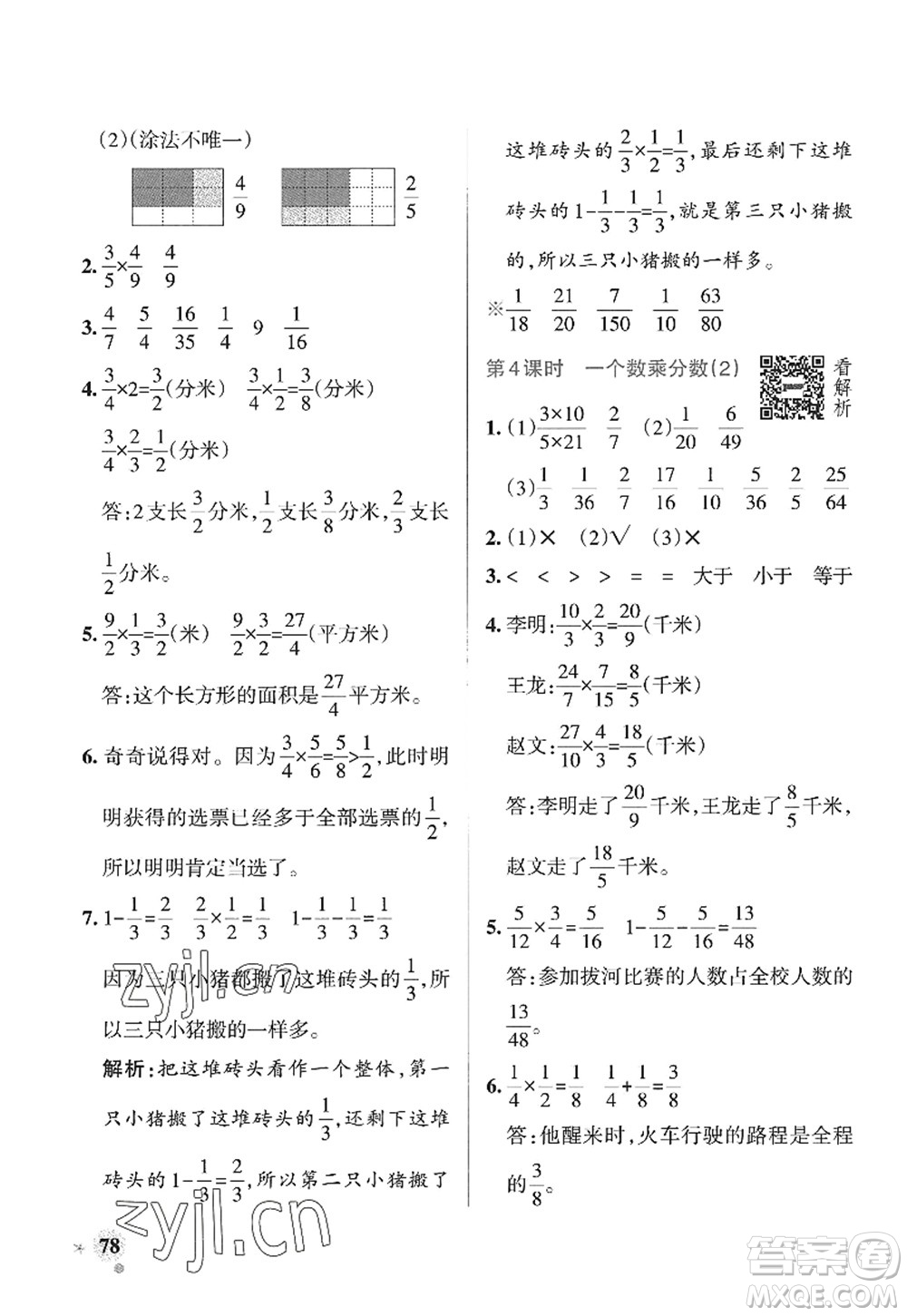 遼寧教育出版社2022PASS小學(xué)學(xué)霸作業(yè)本六年級(jí)數(shù)學(xué)上冊(cè)QD青島版山東專版答案
