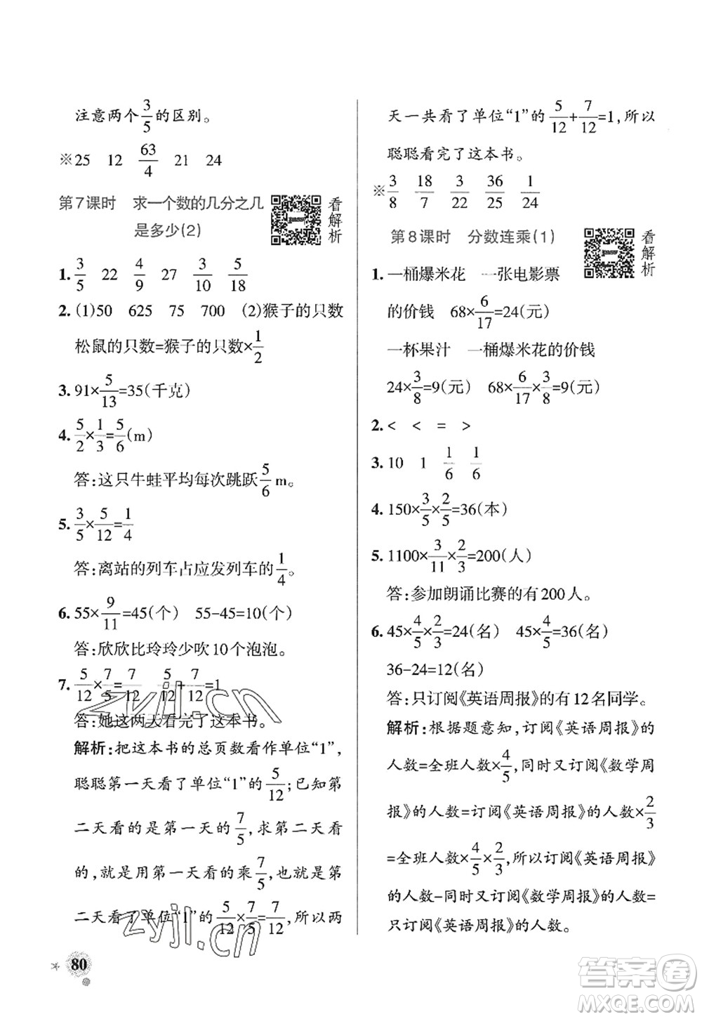 遼寧教育出版社2022PASS小學(xué)學(xué)霸作業(yè)本六年級(jí)數(shù)學(xué)上冊(cè)QD青島版山東專版答案