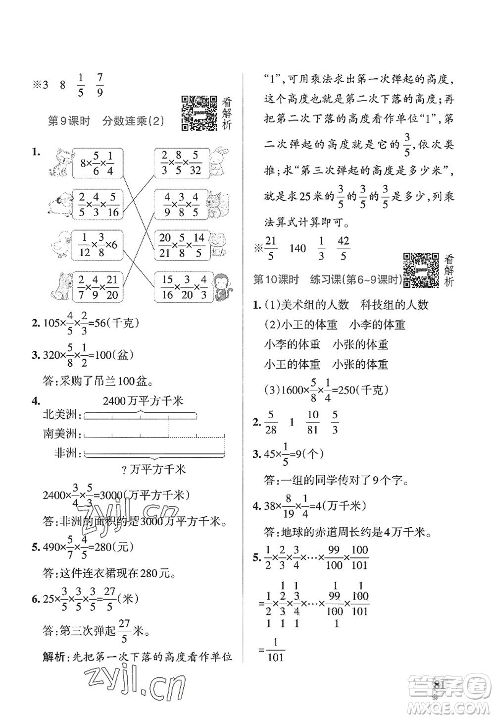 遼寧教育出版社2022PASS小學(xué)學(xué)霸作業(yè)本六年級(jí)數(shù)學(xué)上冊(cè)QD青島版山東專版答案