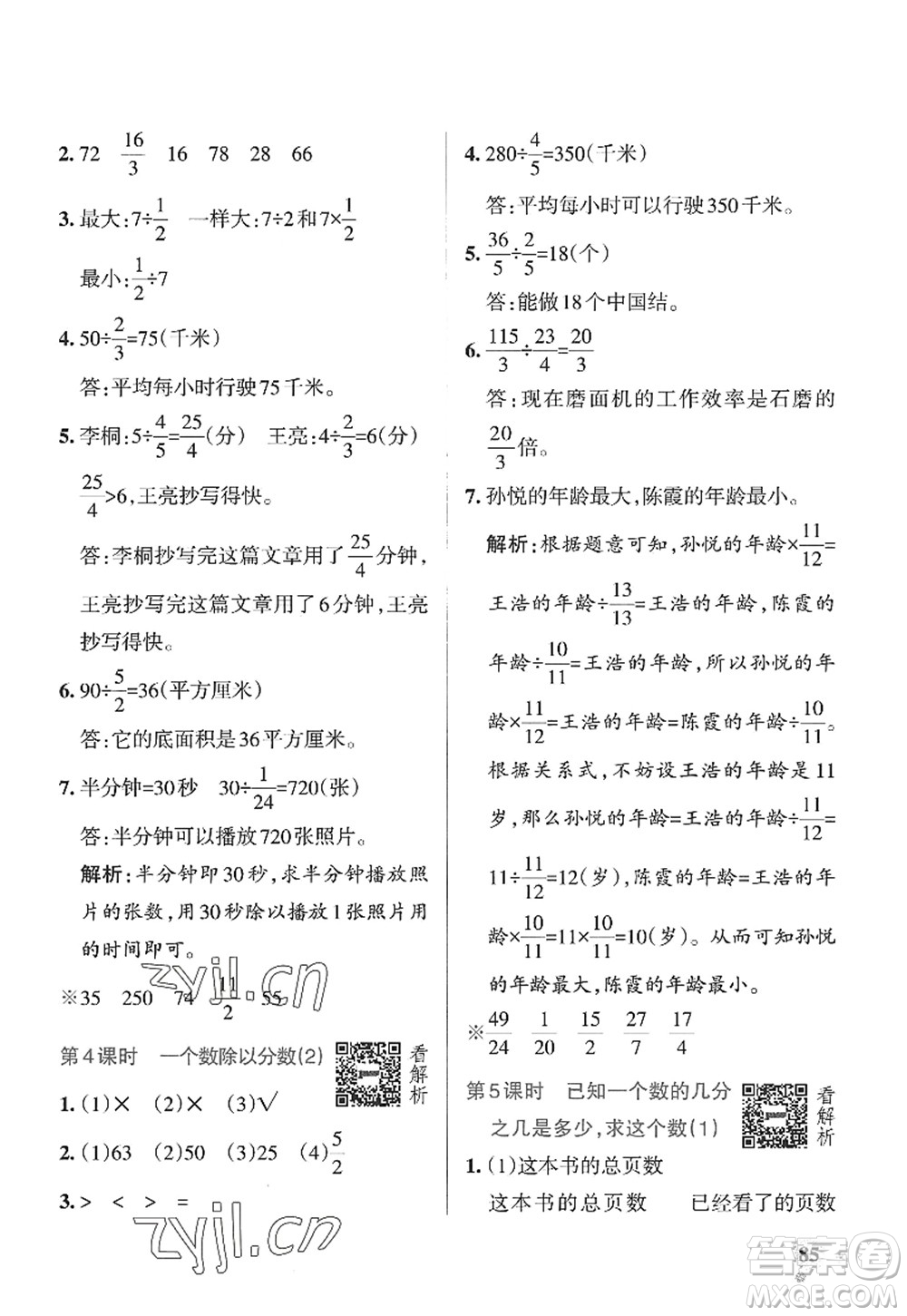 遼寧教育出版社2022PASS小學(xué)學(xué)霸作業(yè)本六年級(jí)數(shù)學(xué)上冊(cè)QD青島版山東專版答案