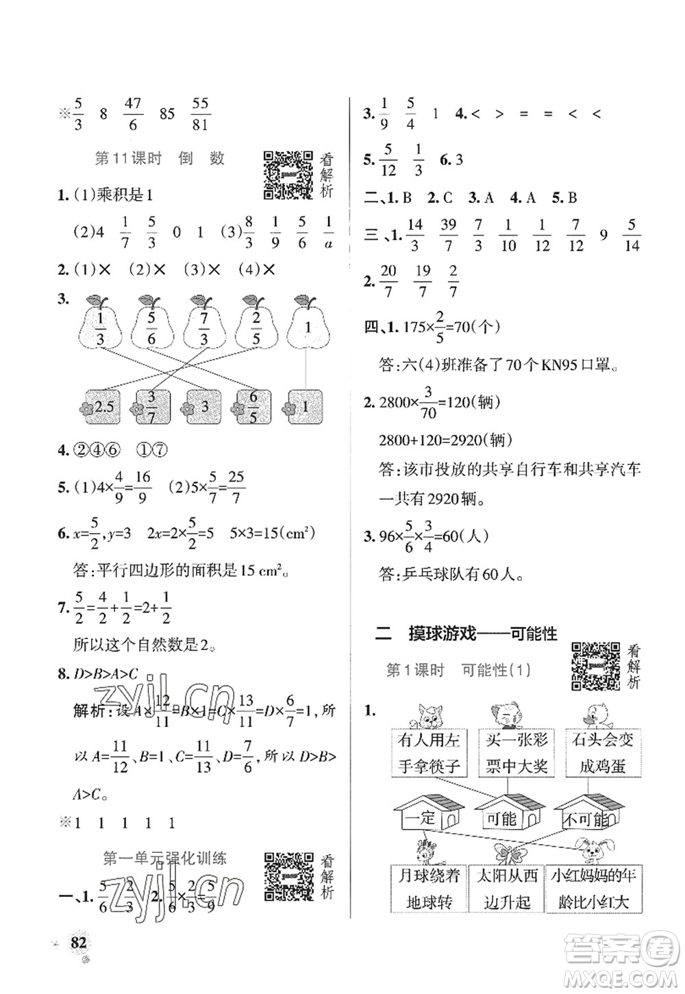 遼寧教育出版社2022PASS小學(xué)學(xué)霸作業(yè)本六年級(jí)數(shù)學(xué)上冊(cè)QD青島版山東專版答案