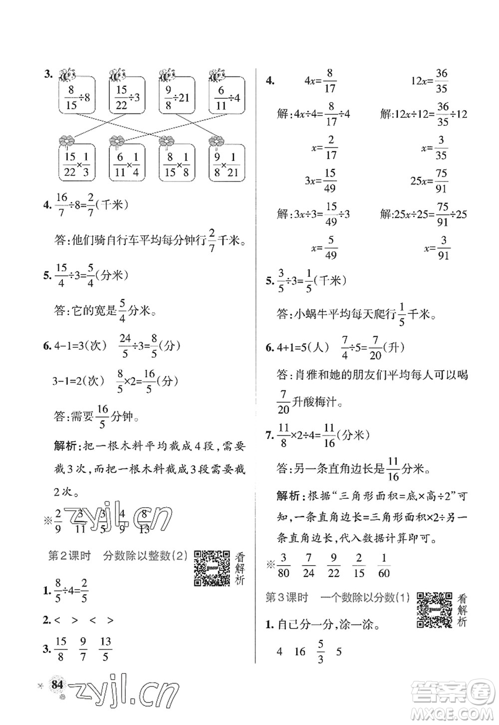 遼寧教育出版社2022PASS小學(xué)學(xué)霸作業(yè)本六年級(jí)數(shù)學(xué)上冊(cè)QD青島版山東專版答案