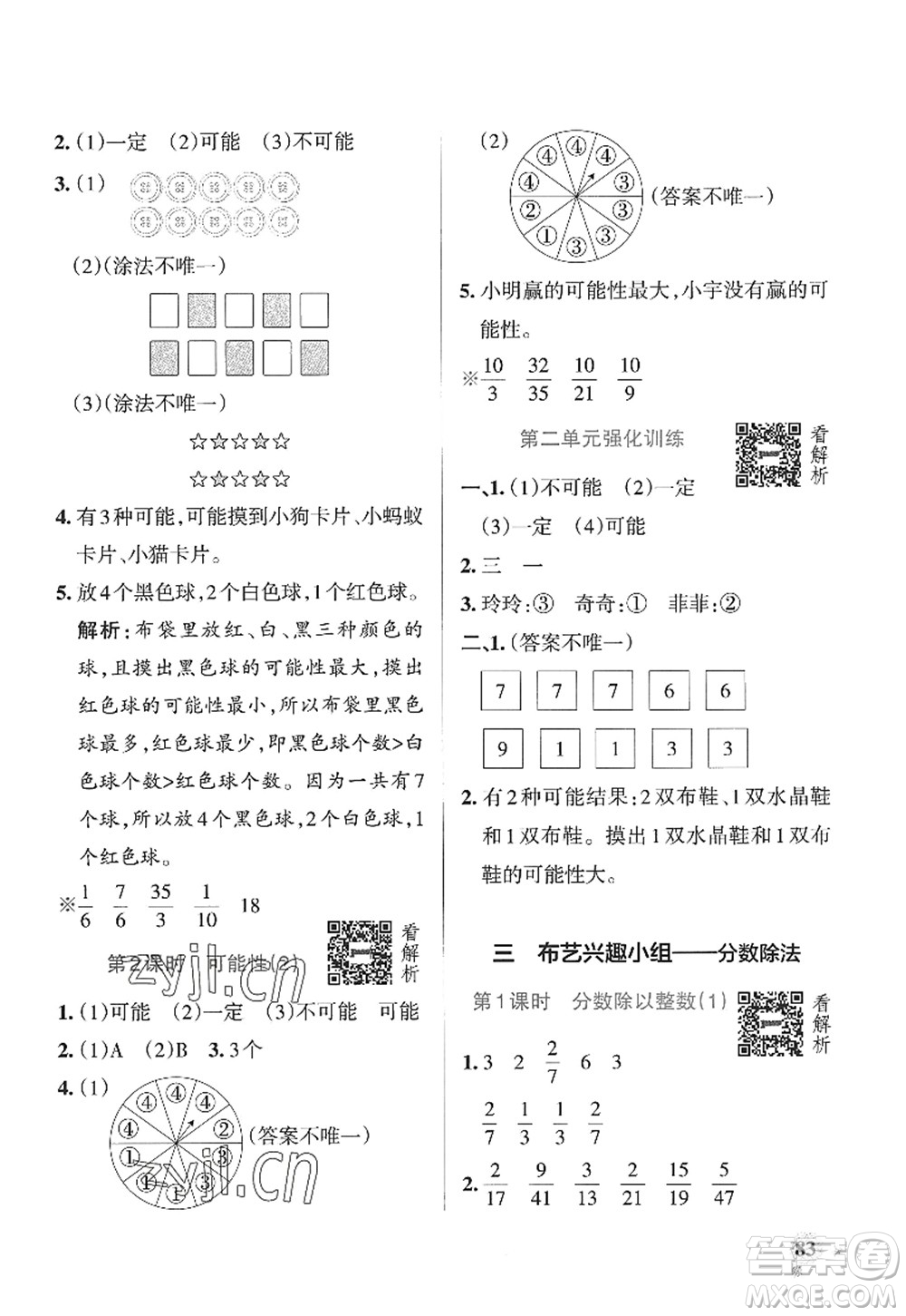 遼寧教育出版社2022PASS小學(xué)學(xué)霸作業(yè)本六年級(jí)數(shù)學(xué)上冊(cè)QD青島版山東專版答案