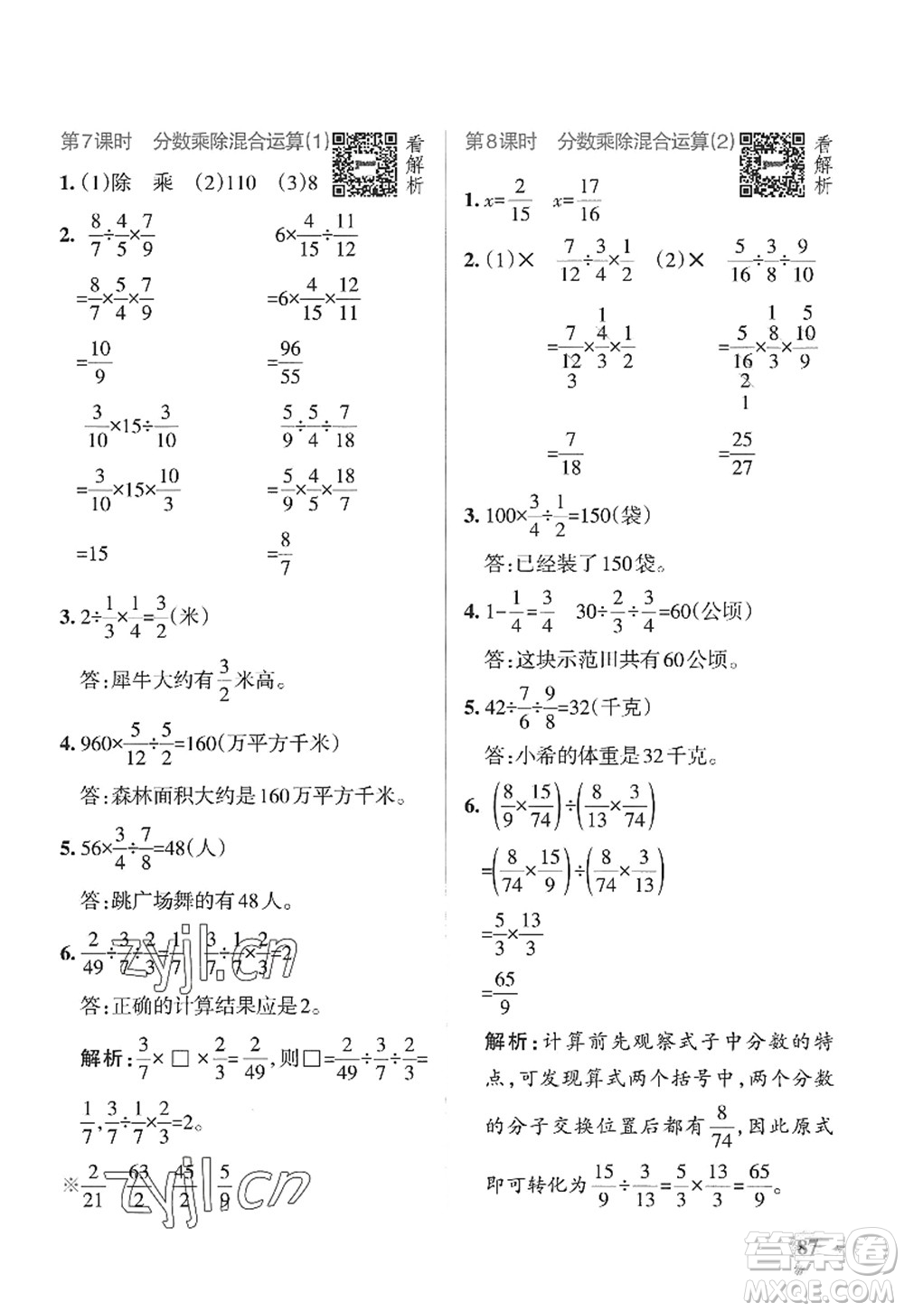 遼寧教育出版社2022PASS小學(xué)學(xué)霸作業(yè)本六年級(jí)數(shù)學(xué)上冊(cè)QD青島版山東專版答案